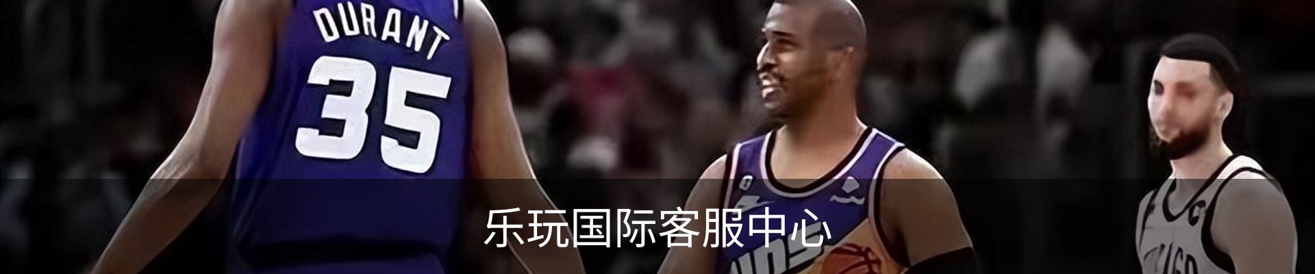 乐玩国际客服中心